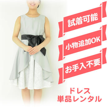 送料無料 一部地域を除く レンタルドレス 単品 全品ポイント10倍 単品 送料無料 一部地域を除く 格安 お呼ばれドレス 会場直送ok リーズナブルに衣裳レンタル 代30代のかたにおすすめ ドレス ミセス 親族 レンタル G545t 全品ポイント10倍