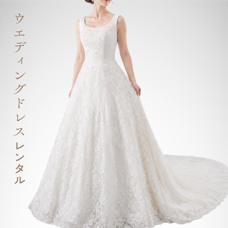 【レンタル】9～13号「総レース」【al023】ウエディング ウェディング ドレス 白 ホワイト Aライン レース ロングトレーン クラシカル スクエアネック ビーズ 20代 30代 40代 M L LL サイズ 結婚式 1.5次会 2次会 往復送料無料｜レンタル衣装 シアワセソウコ