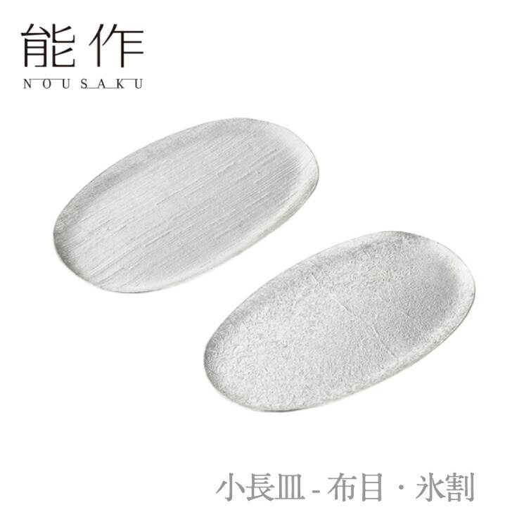能作　NOUSAKU 角長皿　現在安くなっております！　金継ぎ用にもなります。 角皿 - 大｜錫製雑貨・酒器の通販は能作オンラインショップ【公式】