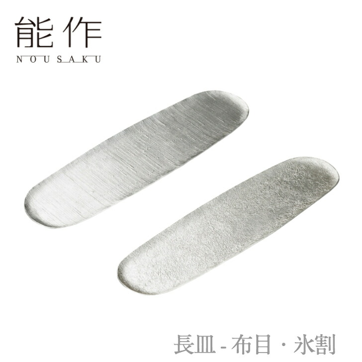 楽天市場】【送料無料】能作 nousaku「角長皿」【501373】御祝