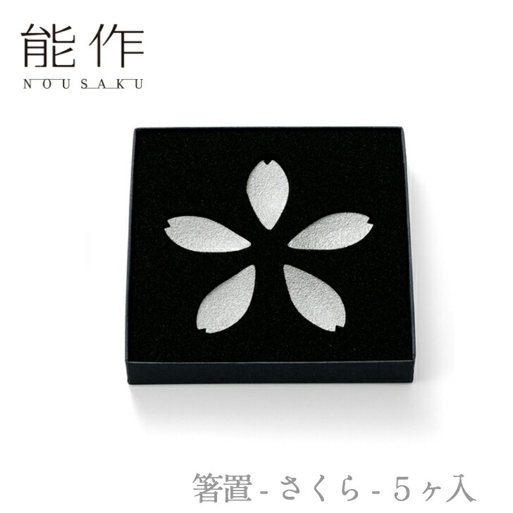 楽天市場】【化粧箱入り】 能作 『新しい門出ギフト』(能作 高岡 鋳物