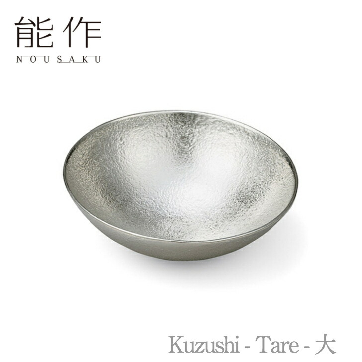 能作「Kuzushi - Tare - 大」【501540】のうさく 御祝 引き出物 結婚祝 内祝 出産祝 出産内祝 新築 節目の御祝 記念品 富山土産 法要 父の日 母の日 敬老の日 誕生日 ギフト