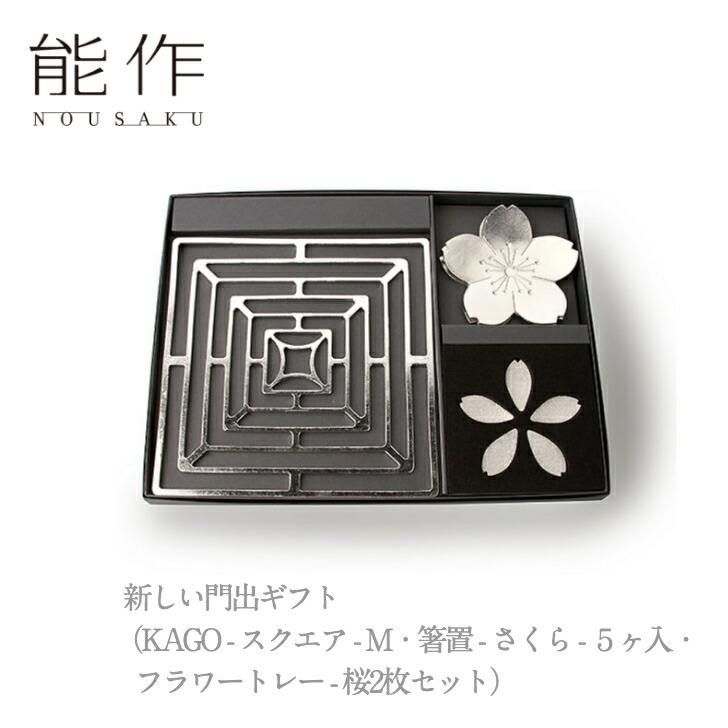 楽天市場】【化粧箱入り】 能作 『新しい門出ギフト』(能作 高岡 楽天市場】【化粧箱入り】 能作 『新しい門出ギフト』(能作 高岡