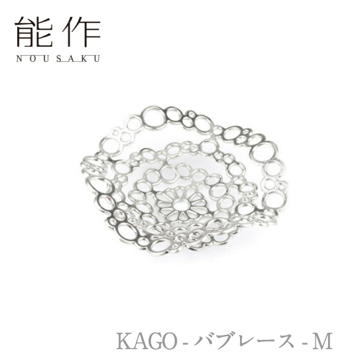 【期間限定ポイント10倍/割引クーポン】能作「KAGO - バブレース - M」【501424】のうさく 御祝 引き出物 結婚祝 内祝 出産祝 出産内祝 新築 節目の御祝 記念品 富山土産 法要 父の日 母の日 敬老の日 誕生日 ギフト