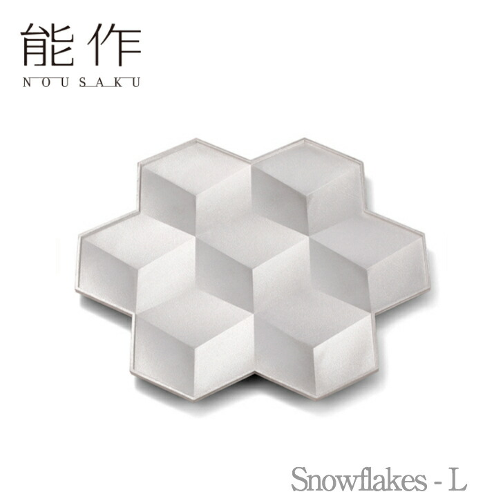 【期間限定ポイント10倍/割引クーポン】能作「Snowflakes - L」【501871】のうさく 御祝 引き出物 結婚祝 内祝 出産祝 出産内祝 新築 節目の御祝 記念品 富山土産 法要 父の日 母の日 敬老の日 誕生日 ギフト