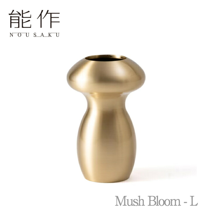 【期間限定ポイント10倍/割引クーポン】能作「Mush Bloom - L」【505360】のうさく 御祝 引き出物 結婚祝 内祝 出産祝 出産内祝 新築 節目の御祝 記念品 富山土産 法要 父の日 母の日 敬老の日 誕生日 ギフト