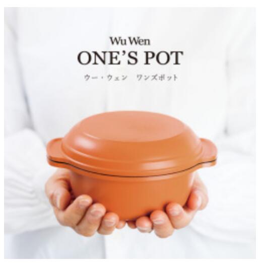 ウー・ウェン ワンズポット【送料無料】