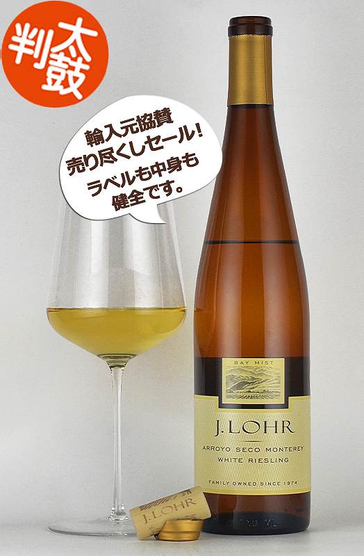 【楽天市場】J．ロアー ”ベイ・ミスト” ホワイトリースリング アロヨセコ J.Lohr ”Bay Mist” White Riesling ...