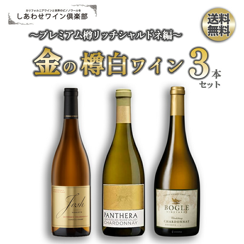 楽天市場】ジョシュ・セラーズ ”リザーブ バタリー・シャルドネ” セントラルコースト Josh Cellars Reserve Buttery Chardonnay  カリフォルニアワイン 白ワイン 樽 熟成ワイン 高級ワイン 辛口ワイン 辛口 美味しい シャルドネ カリフォルニア 贈り物 誕生日 プレゼント ...