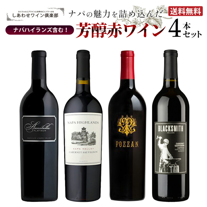 楽天市場】【送料無料3本セット】ナパ・ハイランズ
