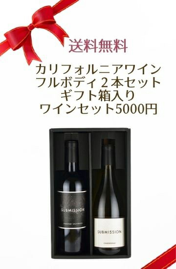 送料無料 お 楽天市場】送料無料 カリフォルニアワイン フルボディ2本セット ワイン