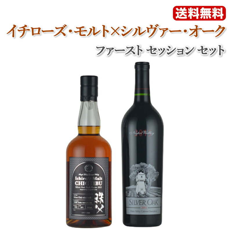 イチローズ・モルト×シルヴァー・オークファーストセッションセット新品・未開封 イチローズ・モルト×シルヴァー・オーク ファースト・セッション