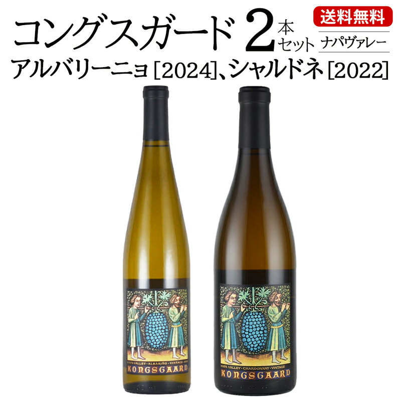 楽天市場】コングスガード シャルドネ ナパヴァレー カリフォルニア