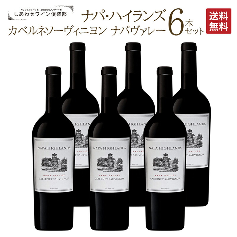 ナパ　ハイランズ Napa Highlands ワインセット 2020年 楽天市場】ナパ・ハイランズ・カベルネ・ソーヴィニヨン・ナパ