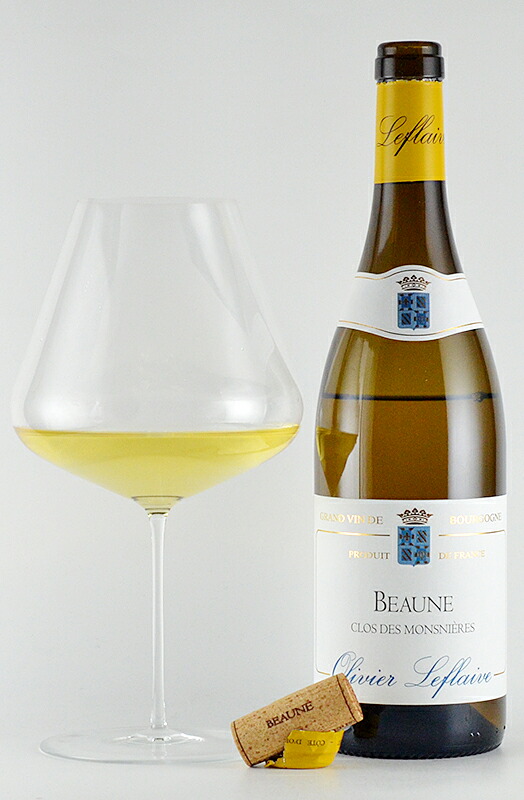 オリヴィエ・ルフレーヴ ボーヌ クロ・デ・モンスニエール Olivier Leflaive Beaune Clos des Monsnieres ブルゴーニュ 白ワイン シャルドネ