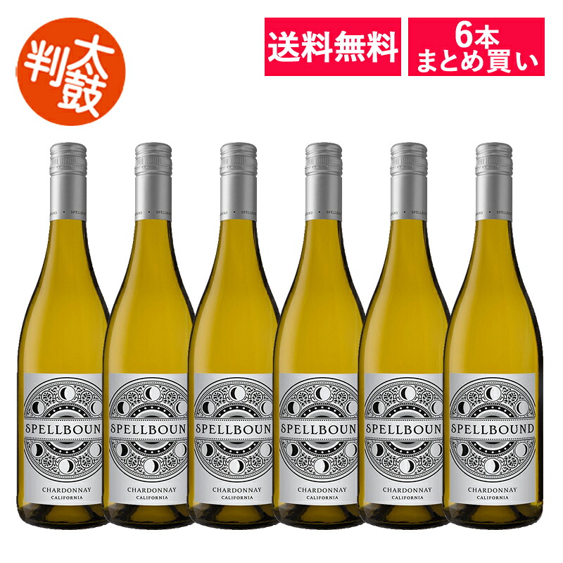 【送料無料】【6本まとめ買い】スペルバウンド by ロブ・モンダヴィ・Jr シャルドネ カリフォルニア6本セット ワインセット ワイン【※クール便は+390円別途請求】