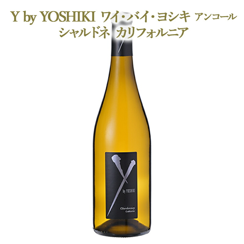楽天市場】【最新作】ワイ・バイ・ヨシキ アンコール