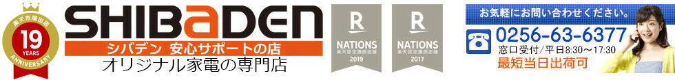 オリジナル家電のシバデンライフ:電動歯ブラシ、イオンドライヤー、掃除機など美容&生活家電の専門店