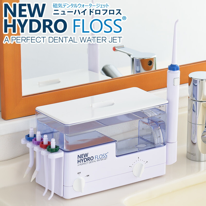 ウエルテック ハイドロフロス 口腔洗浄器