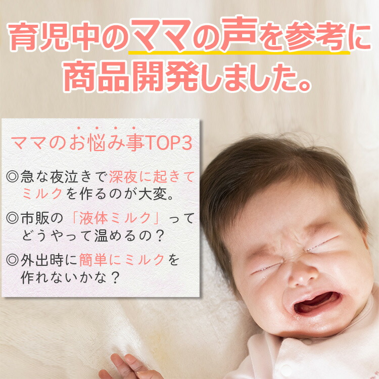 ミルクウォーマー ママミルク Mama Milk 赤ちゃん 液体ミルク温め 哺乳瓶温め 授乳 Mama Milk ベビー用品 マタニティ アイクレオ ほほえみ で使える 紙パックの温め方 防災 備蓄 出産祝い 授乳用品 三ッ谷電機