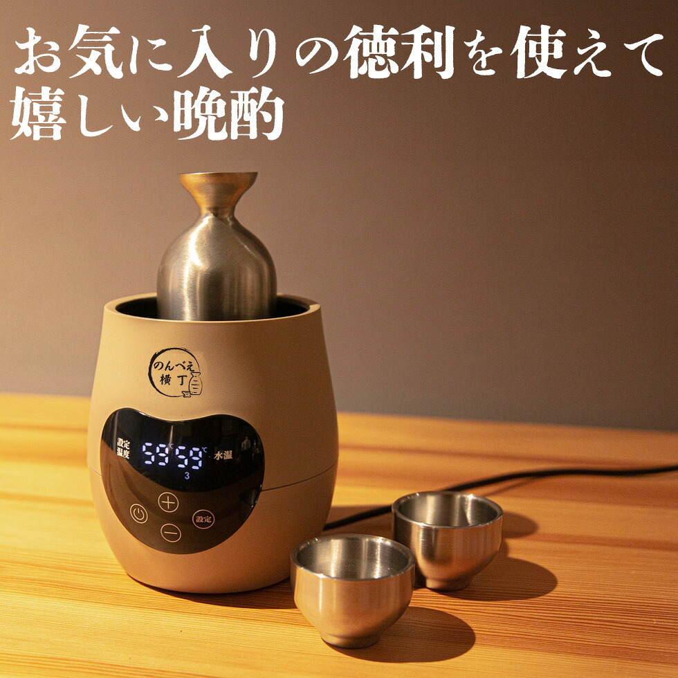 酒燗器 熱燗器 燗太郎 日本酒 業務用 店舗はもちろんホームパーティに