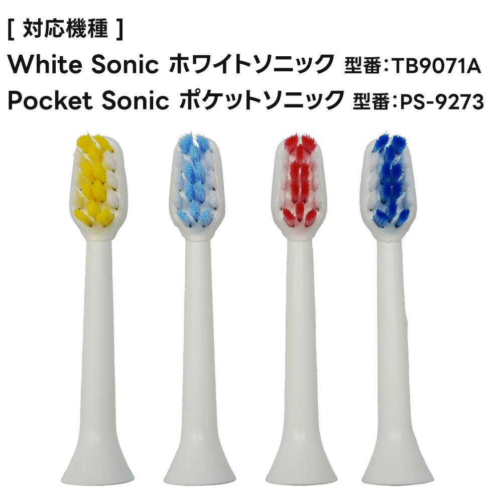楽天市場】【ネコポス】 音波歯ブラシ スマートソニックプラス 専用