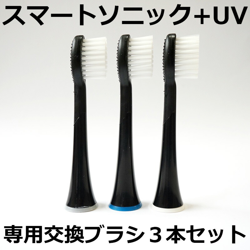 【ネコポス送料無料】 音波歯ブラシ スマートソニック・プラス 専用交換ブラシ 【替え刃 替え歯 替ブラシ】型番:RST-2030B 専用 パック(8本入り) 替刃 替え刃※交換ブラシのみの販売です。※ネコポス（旧メール便）対応商品 オリジナル家電のシバデンライフ