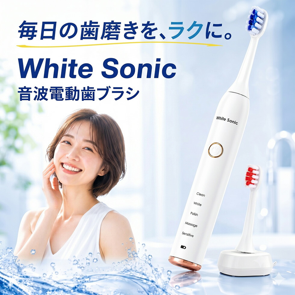 【電動歯ブラシ】 音波歯ブラシ ホワイトソニック 音波振動歯ブラシ White Sonic ホワイト・ソニック ホワイトニング 充電式 TB9071A 音波振動で美しい歯へ！ デンタルケア 美容家電 ★