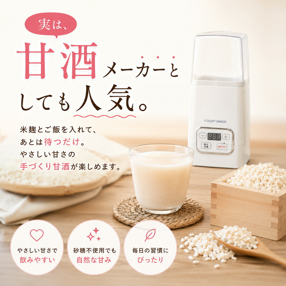 専用容器付き】 ヨーグルトメーカー 【楽天ランキング1位】 甘酒 R-1