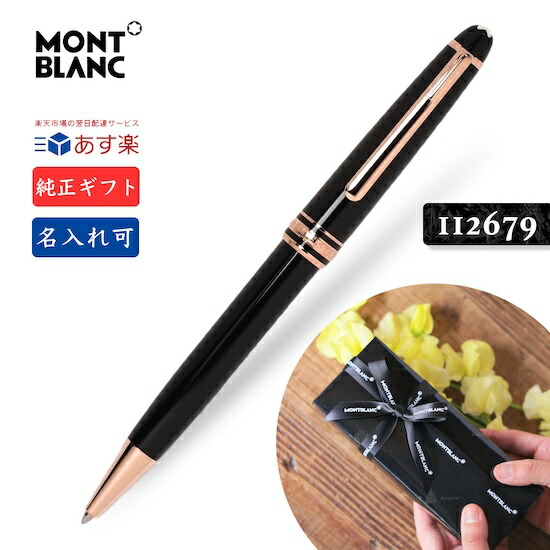 【美品】Mont Blanc ボールペン 専用ケース付き 112679.jpg