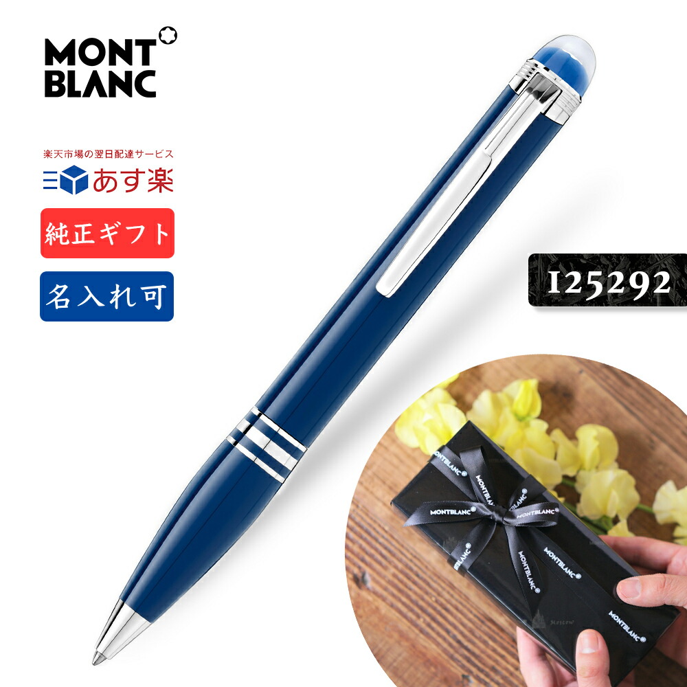 楽天市場】モンブラン ボールペン 126366 スターウォーカーウルトラ