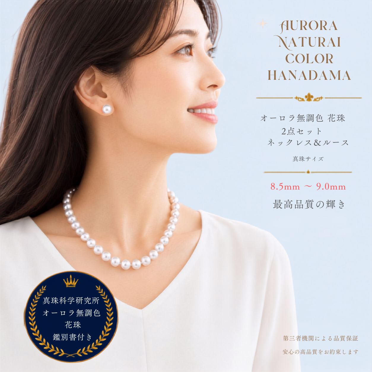 大粒真珠【真珠科学研究所無調色オーロラ花珠 8.5mmx9.0mmイヤリング ピアス2点SET】(PS加工取得済)オーロラ花珠鑑別書 ネックレス パール(最高品質 本真珠) 入学式 卒業式 母の日 ギフト クリスマス 年末年始【商品到着後3日間返品OK】【動画で比較】|柴崎真珠店 店
