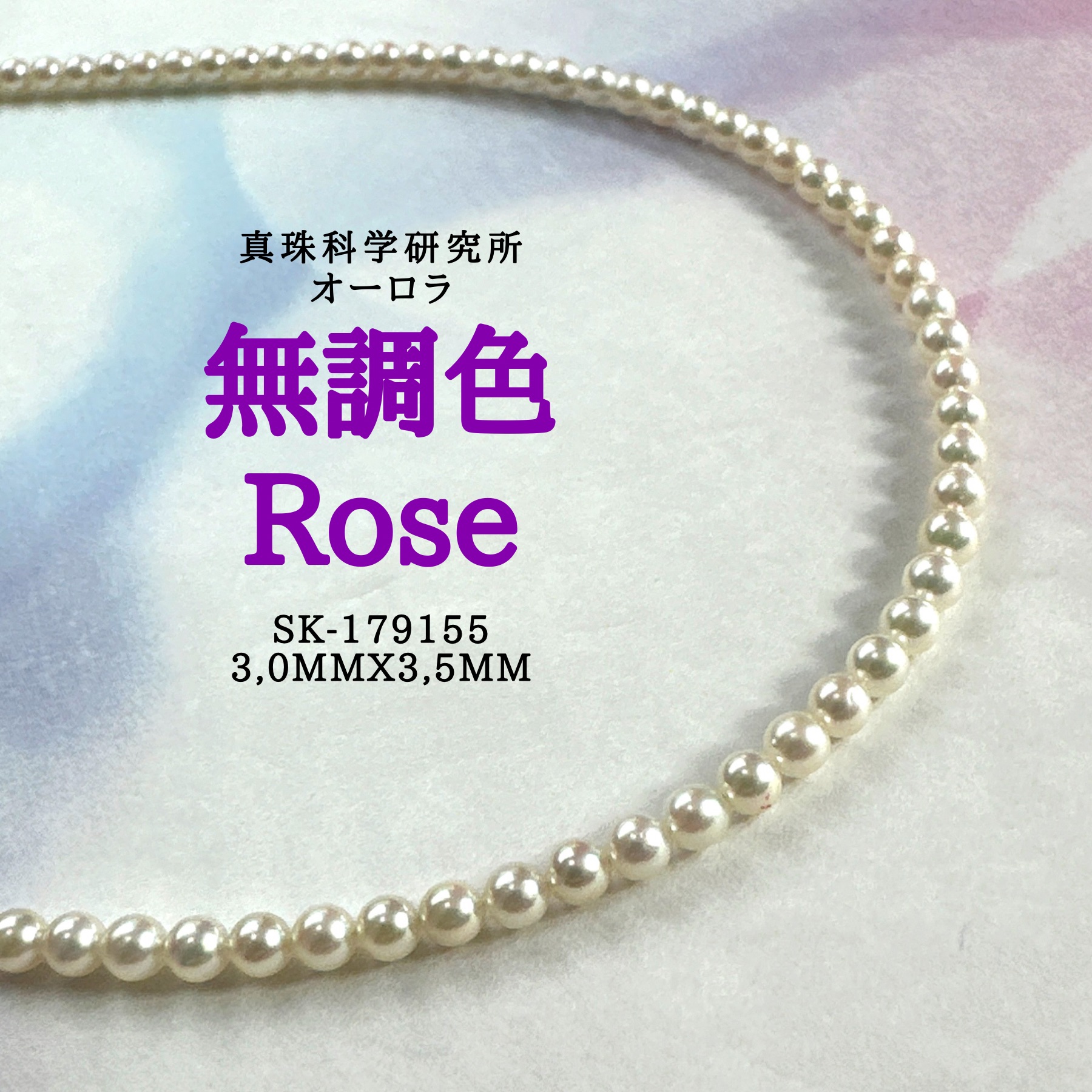 【専用】【オーロラRose/未使用】真珠科学研究所 アコヤ 7mm ネックレス 楽天市場】〔動画あります〕【真珠科学研究所オーロラ彩凛珠3.0