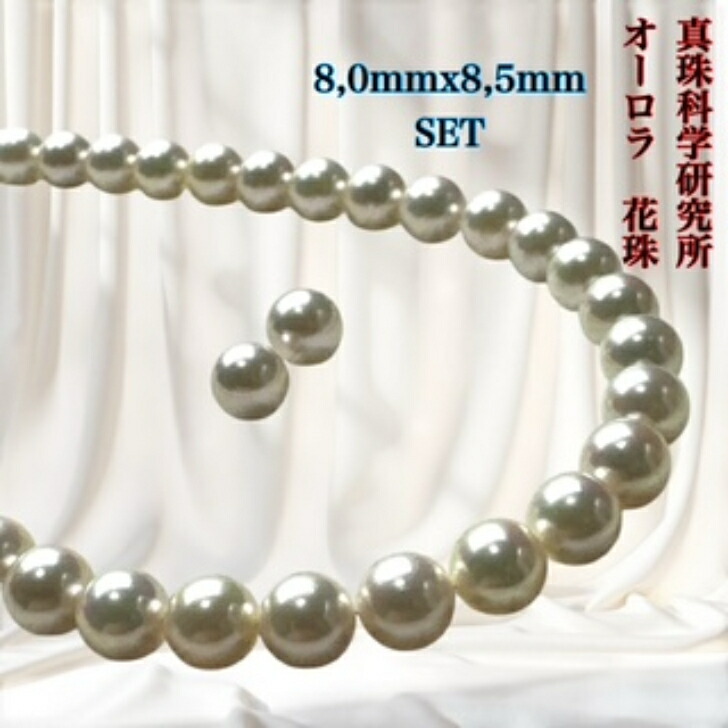 楽天市場】[真珠科学研究所 オーロラ花珠 鑑別書付き] アコヤ花珠真珠