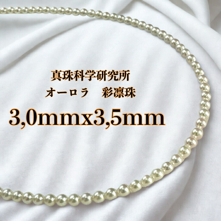 楽天市場】ベビーパールの最高峰・最高品質《オーロラ彩凛珠！》繊細