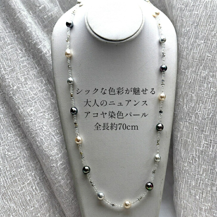 アコヤ真珠9mm~10mm染色ロングネックレス パールデザイン製品 (真珠ネックレス )全長70cm 入学式 卒業式 母の日 【商品到着後3日間返品OK】【動画で比較】|柴崎真珠店 店