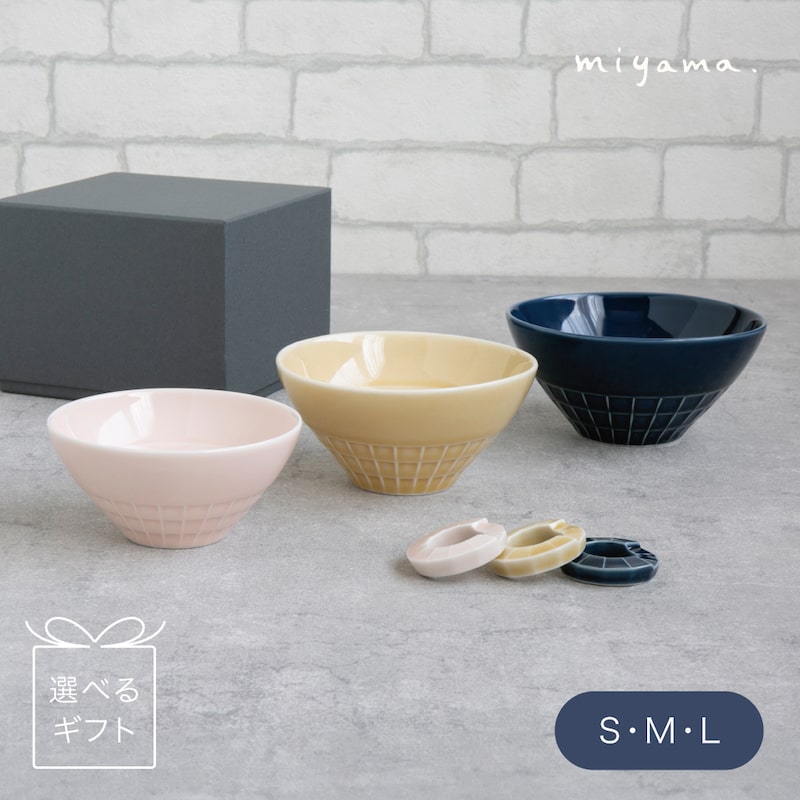 ネスト 親子茶碗 親子セット S・M・L 色が選べるギフト miyama 深山 陶器 磁器 美濃焼 日本製