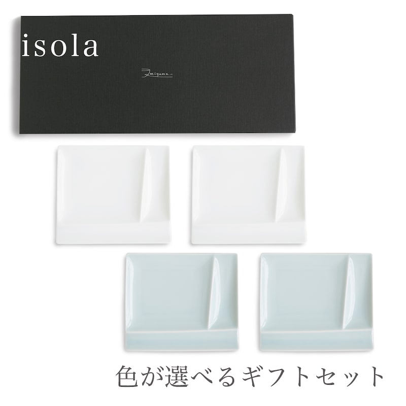 isola イゾラ 調色板一皿M 4枚組 差し上げ物書き割り 間仕切り皿 miyama 深山 美濃焼 瀬戸もの 日本製 色が選べる