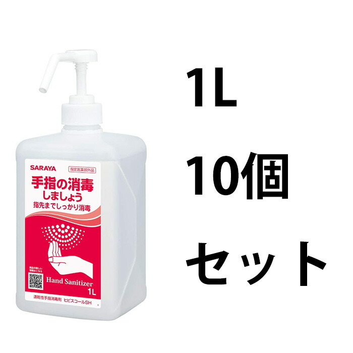 81％以上節約 サラヤ SARAYA 速乾性手指消毒剤 ヒビスコールSH 1L噴射ポンプ付 10個セット 42312 gefert.com.br