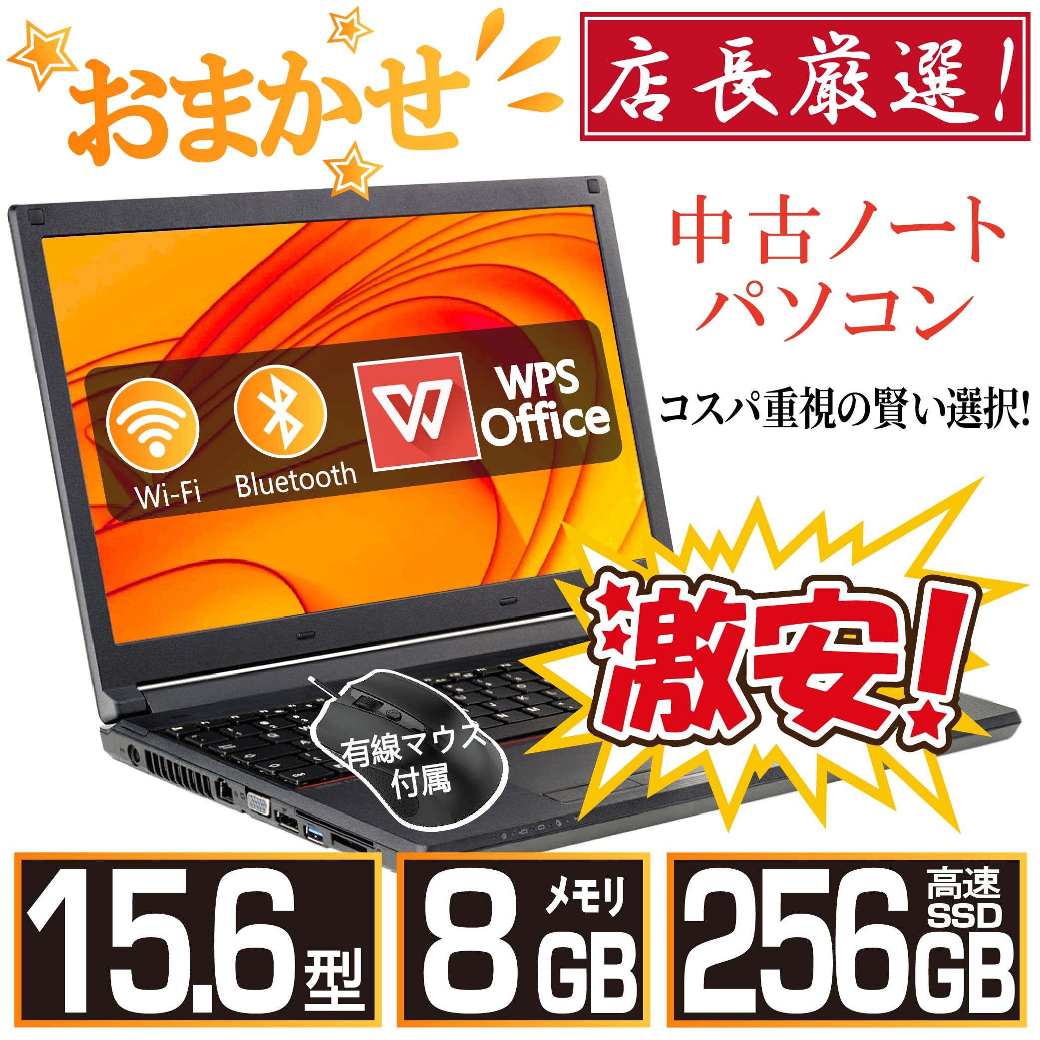 ＼ ★最大限度2000円OFF引き換え証★／【店卸しかた付ける】中古 万覚え帳マイコン 店長おまかせマイコン Celeron～Corei3 新品SSD256GB 記憶装置8GB Windows11 中古マイコン 富士通 東芝 NEC HP DELL等 万覚え帳pc  WPSOffice2付き添い人 WIFI Bluetooth 激安 15.6in 坦坦たる