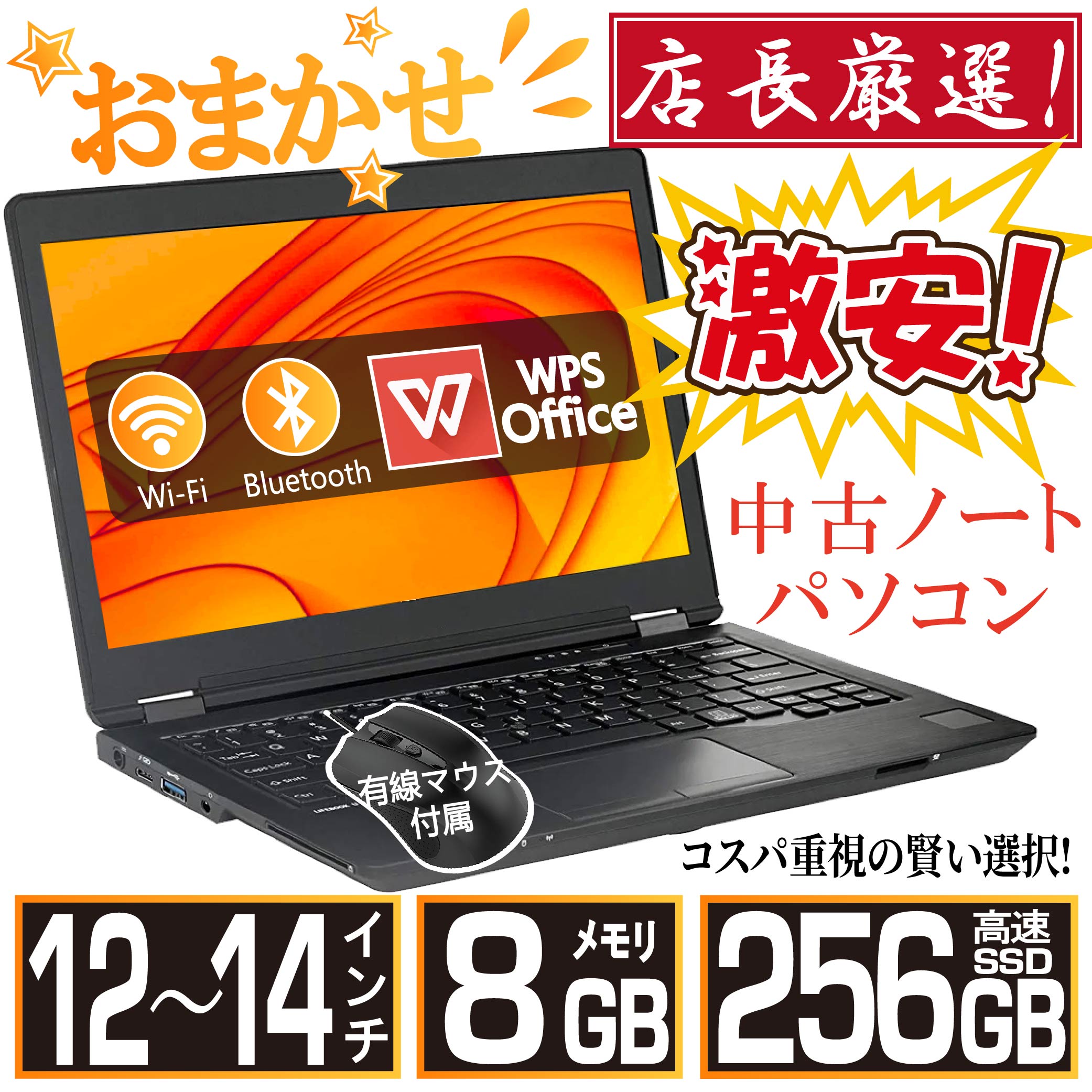 ＼★最大限度2555円OFF引き換え証★／ 【週1位】中古 万覚え帳マイコン 中古 マイコン Windows11積み上げる 楽になること大手製造会社 富士通 東芝 NEC等 SSD256GB 中央処理装置 Celeron～Corei3 12型～14型 office付き添い人 中古万覚え帳パソコン 坦坦たる おまかせマイコン