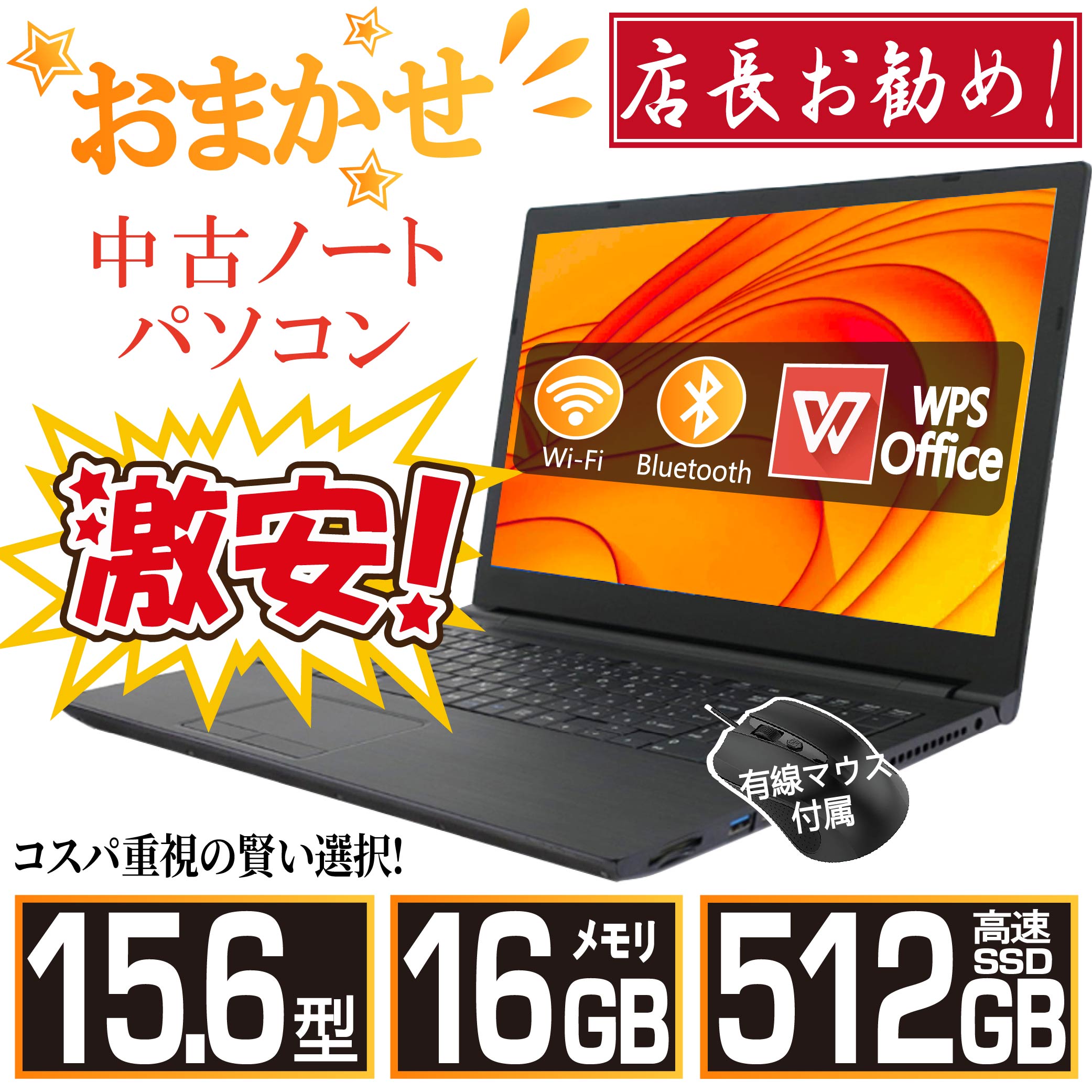 【台数押さえる通貨価値】＼ ★最大限度2000円OFF引き換え証★／【週1位】15.6型 中古 万覚え帳マイコン 第8時人 Core i5 新品SSD 512GB 記憶装置16GB Windows11 おまかせ マイコン 富士通 東芝 NEC HP DELL等 中古万覚え帳pc Office付き添い人 WIFI 激安 13.3in 坦坦たる 店長おすすめ