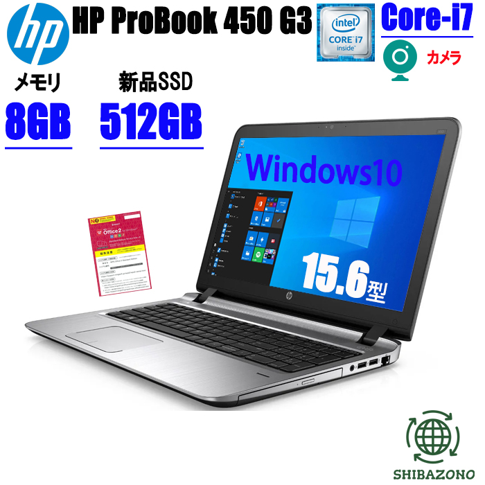 低価正規品 ノートパソコン HP probook 450 G3 corei7 大人気好評