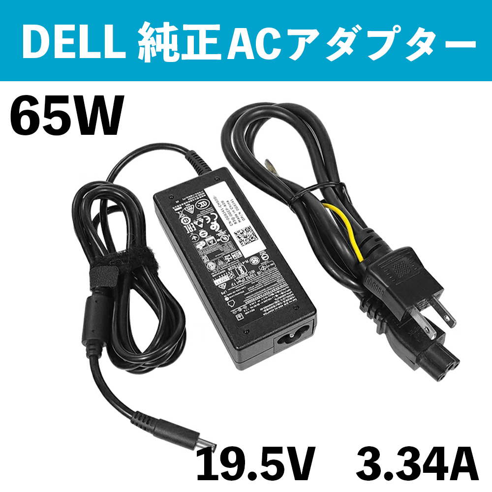 楽天市場】純正新品19.5V 3.34A 65W 充電器 Dell デル Inspiron 14