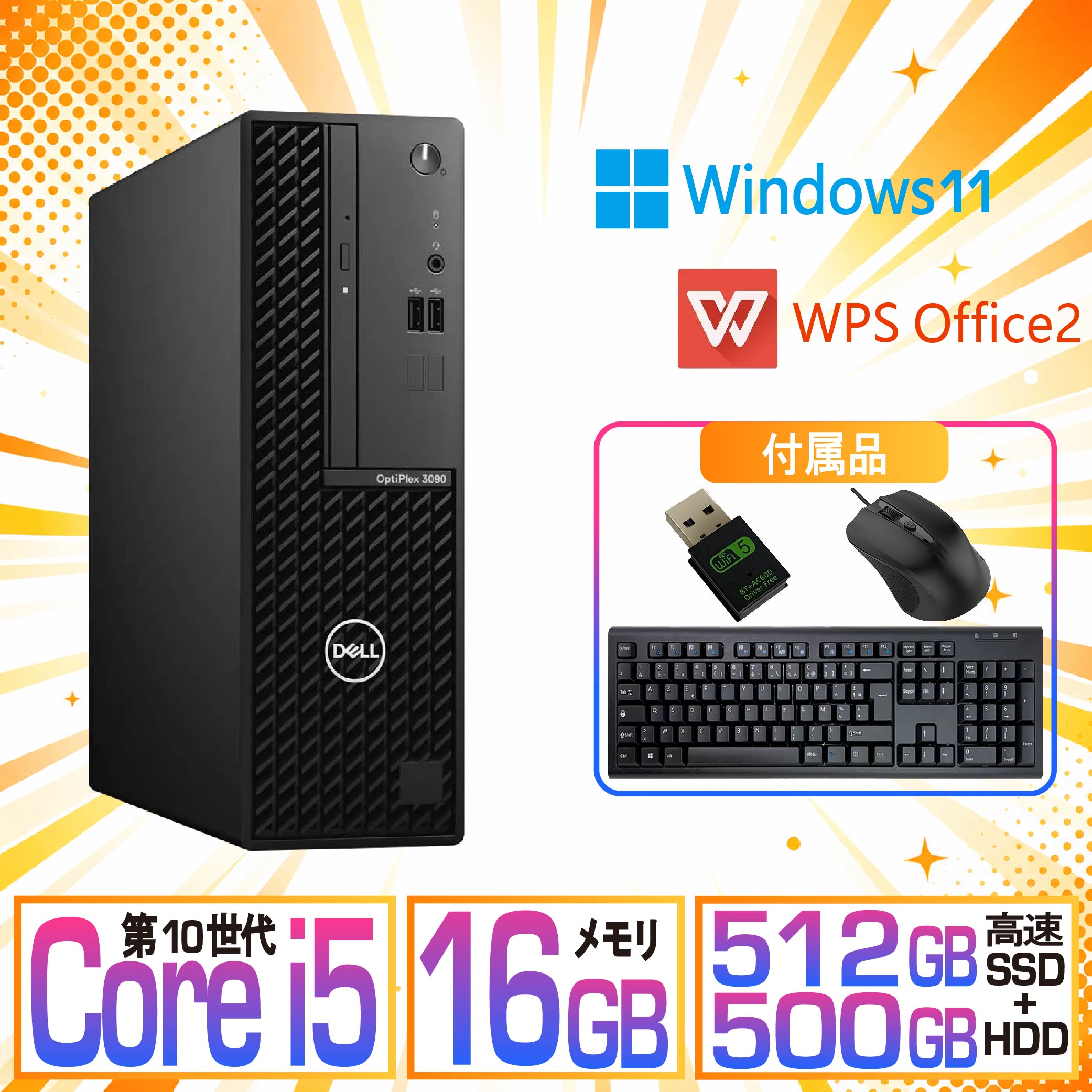\★最大2555円OFFクーポン★/中古デスクトップパソコン DELL OptiPlex 3090 第10世代 Core i5 メモリ16GB SSD512GB+HDD500GB Windows11 WPS Office2付き DP VGA 選べるケーブル 無線LAN付き 有線マウス 有線キーボード 電源ケーブル付 デスクトップPC 中古パソコン 中古PC|SHIBAZONO 商事