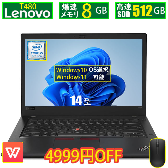 楽天市場】爆速大容量! 中古ノートパソコン Lenovo ThinkPad T480 第8