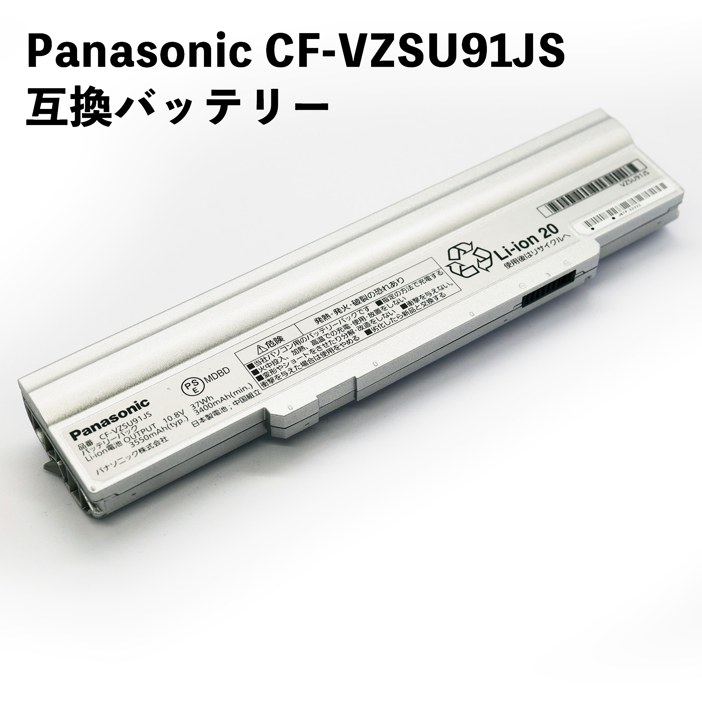 CF-VZSU1CJS　CF-SV/LV専用バッテリー 満充電容量103.6% Panasonic パナソニック ノートパソコン用 CF-SV/LVシリーズ