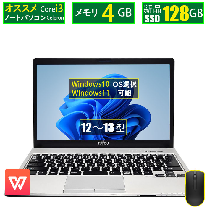 楽天市場】【期間限定クーポンあり！】あす楽 ノートパソコン 中古