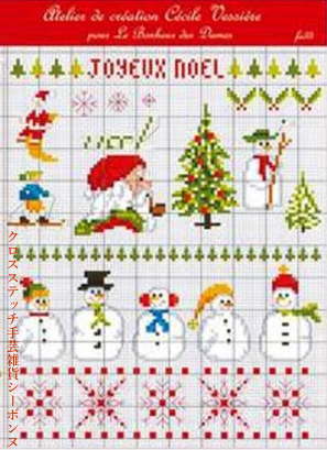 楽天市場 クロスステッチ刺繍 図案 輸入 ルボヌールデダム Le Bonheur Des Dames クリスマス Cross Stitch Chart Merry Christmas フランス Fa35 クロスステッチ手芸雑貨シーボンヌ