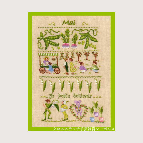 はりつけ台編み目 プチポワン刺しゅう一揃いの道具 ルボヌールデダム Le Bonheur des Dames 縫い May 5月 フランス共和国 上級者 1154